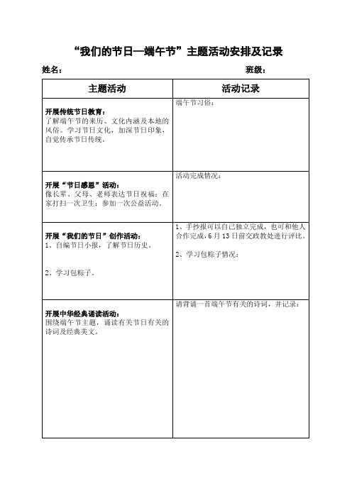 我们的节日--端午节活动安排记录