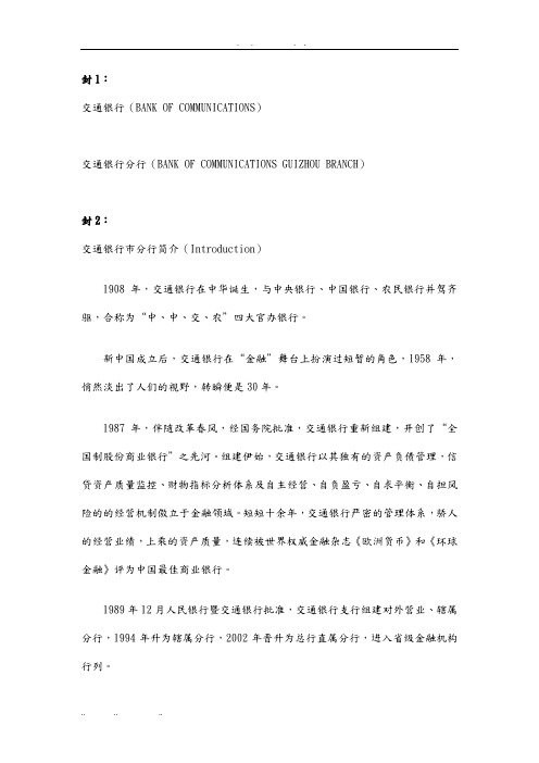 交通银行手册全文
