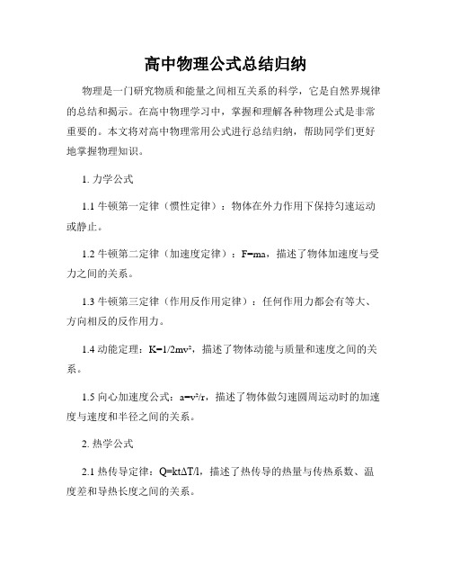 高中物理公式总结归纳