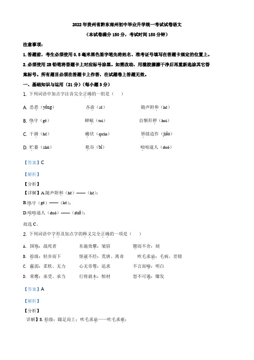 2022年贵州省中考语文模拟试题含解析(一)