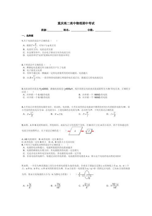 重庆高二高中物理期中考试带答案解析
