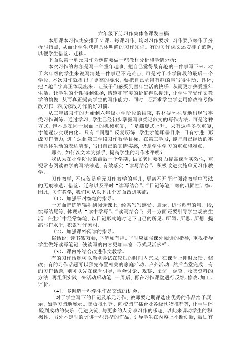 (完整word版)六年级下册习作集体备课发言稿