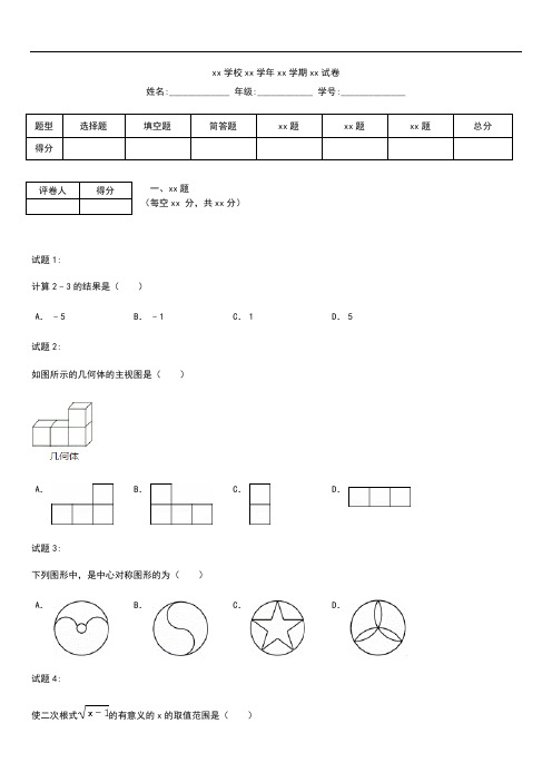 初中数学四川省甘孜州、阿坝州中考模拟数学考试题考试卷及答案Word.docx