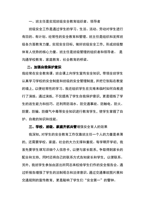 班主任对班级安全管理的几点做法