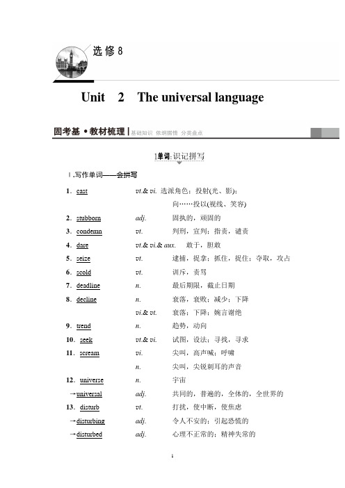 2018年高考一轮译林版英语 第1部分 选修8 Unit 2 The universal language