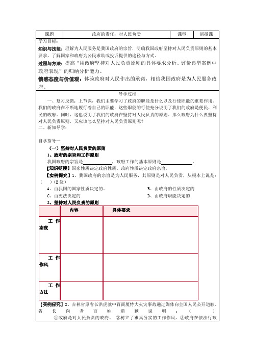 2-3-2政府的责任：对人民负责导学案