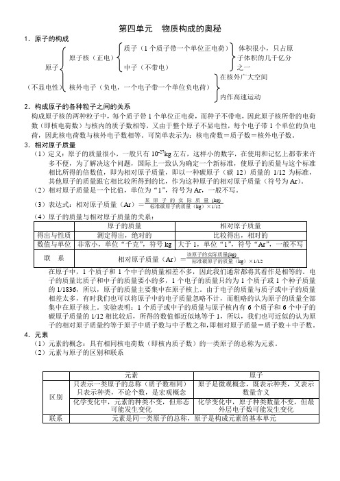 第四单元  物质构成的奥秘