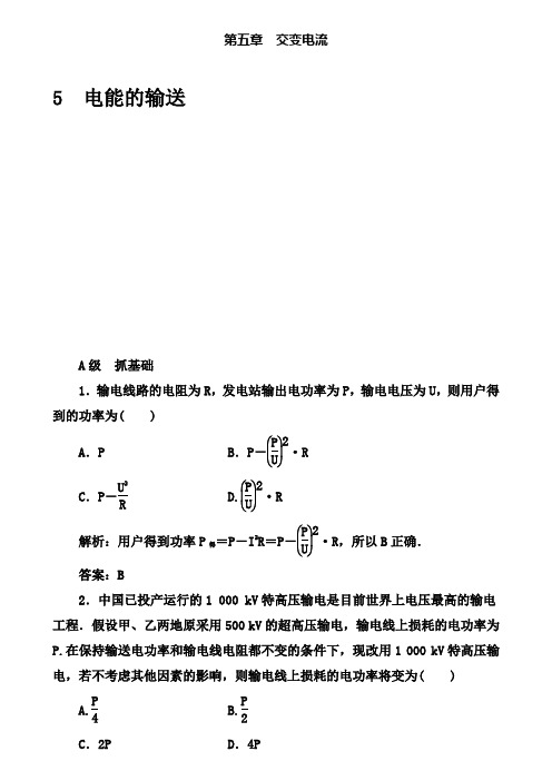 高中物理选修3-2(人教版)练习:第五章5电能的输送