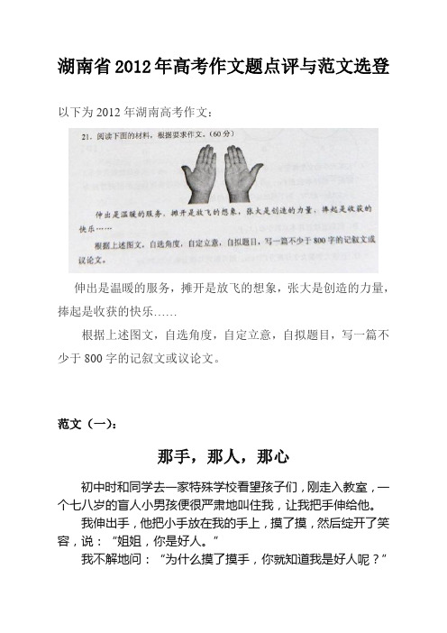 湖南省2012年高考作文题点评与范文选登