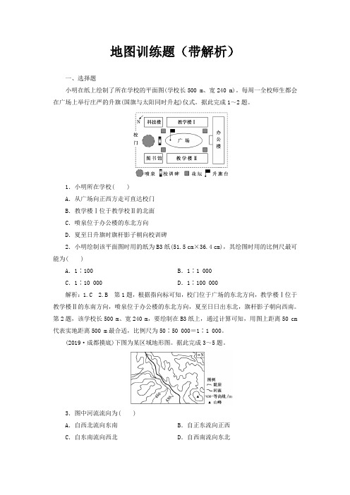 地图训练题(带解析)