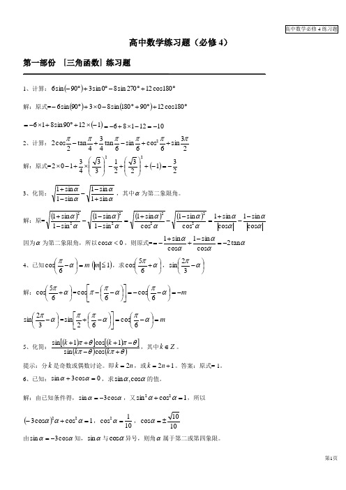 人教版高中数学必修4(题库及答案)