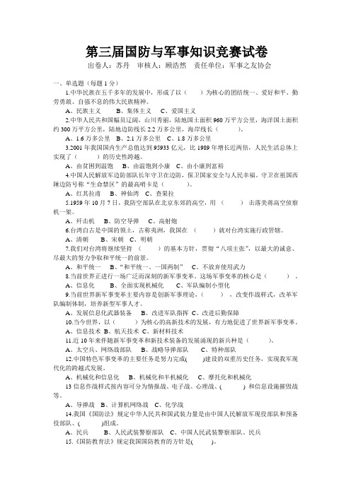 知识竞赛试卷