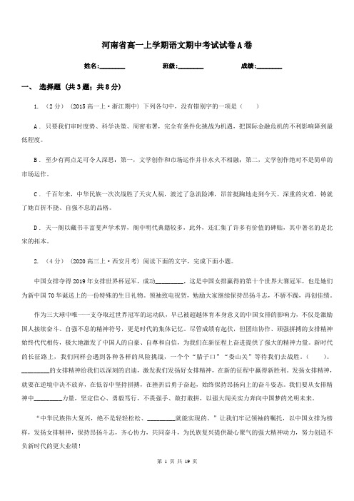 河南省高一上学期语文期中考试试卷A卷(测试)