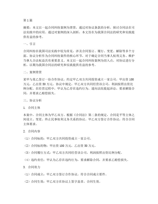 协议分析法律案例论文(3篇)