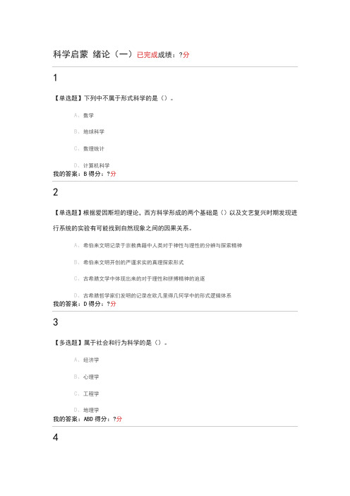 2018科学启蒙测试答案