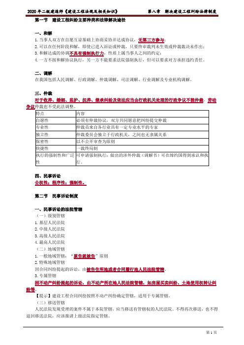 2020年二级建造师：法律法规-考点汇总8