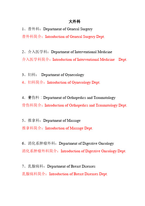 大外科科室中英文翻译