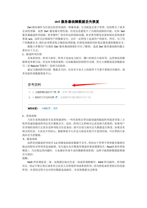 dell服务器故障修复
