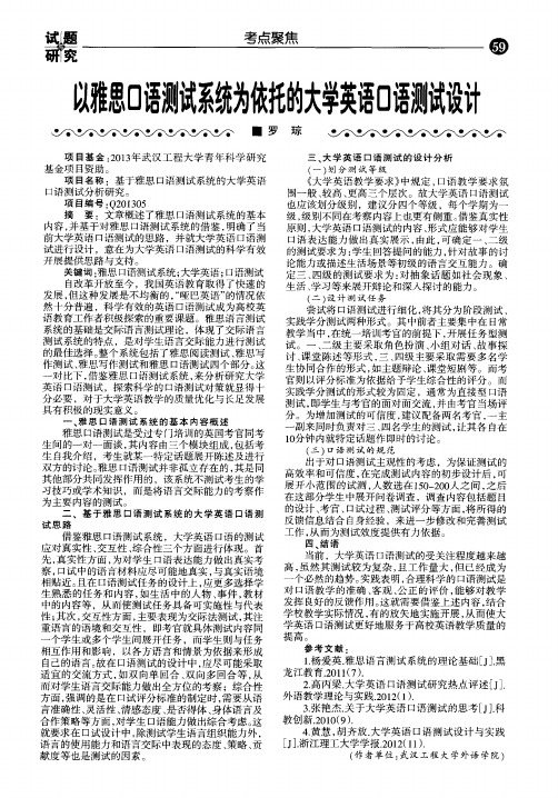 以雅思口语测试系统为依托的大学英语口语测试设计