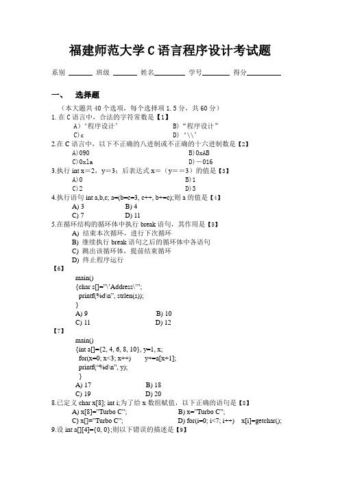 C语言程序设计考试题(全题)