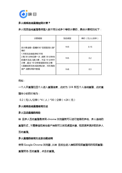 多人视频连线直播操作步骤与计费规则