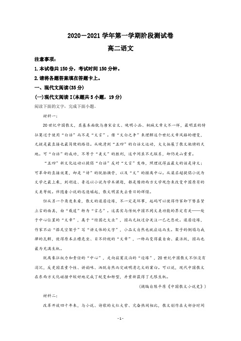 【解析】河北省张家口市2020-2021学年高二上学期期中考试语文试卷