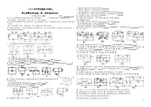 15 电流和电路专题1 电路识别专题练习