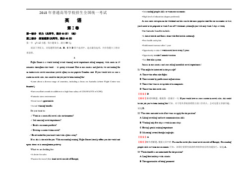 【泄露天机】2018届全国统一招生高考押题卷英语(二)试卷(含答案)