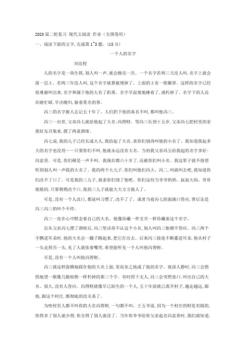 2020届高三语文二轮复习现代文阅读作业(全国卷用)(5)