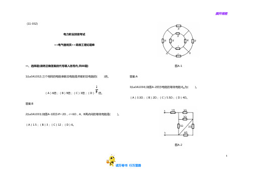 电力职业技能考试电气值班员(高级)题库