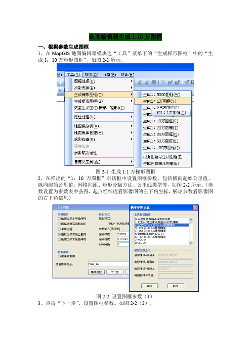 地图编辑器生成