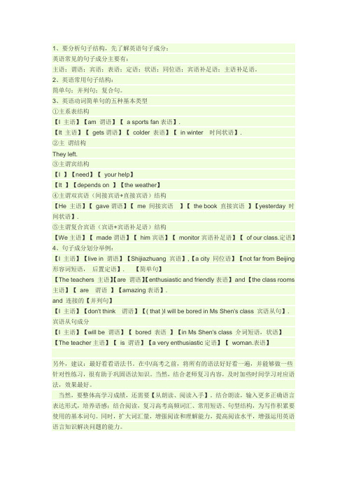 英语句子成分和简单句五种基本句型