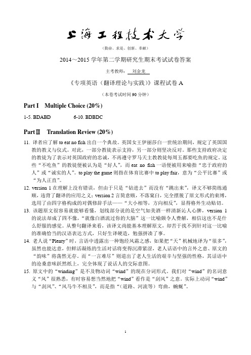 2014-2015(2)专业英语翻译答案上海工程技术大学