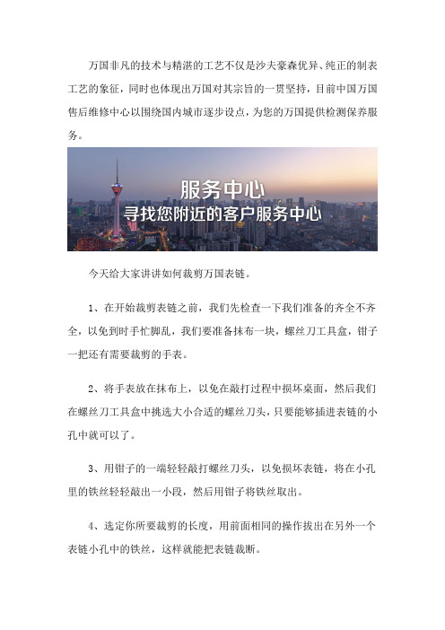 万国维修服务网点