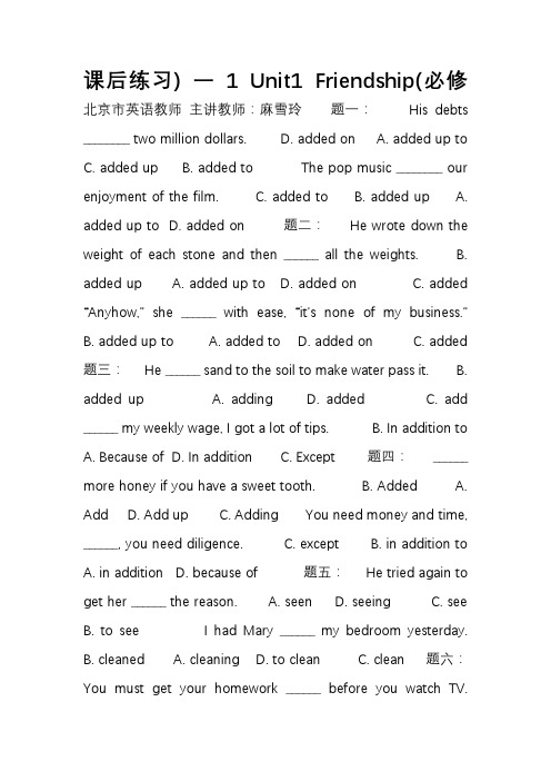 【北京特级教师】2014-2015学年高中英语人教版必修一课后练习Unit1 Friendship(一)]