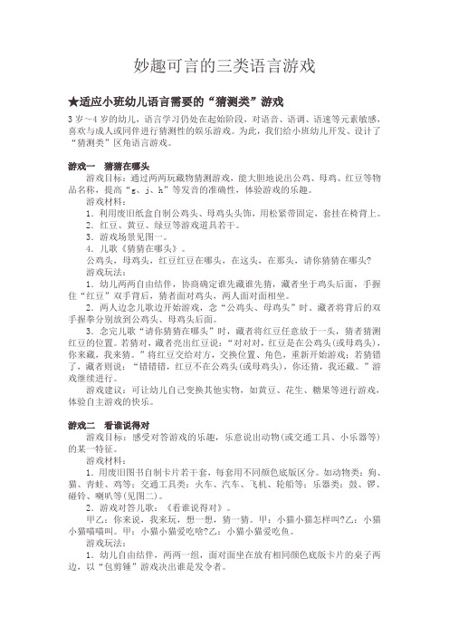 妙趣可言的三类语言游戏