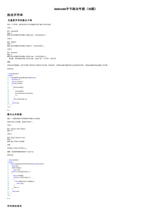 leetcode字节跳动专题（35题）