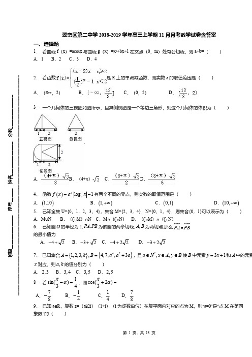 翠峦区第二中学2018-2019学年高三上学期11月月考数学试卷含答案