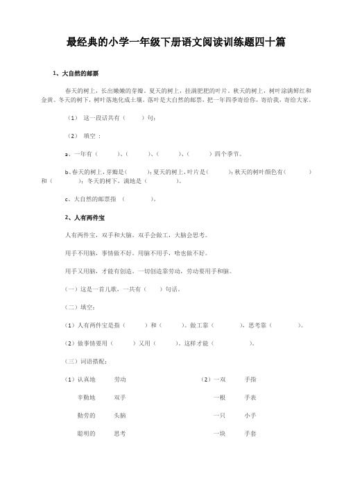 最经典的小学一年级语文阅读练习题四十篇83852
