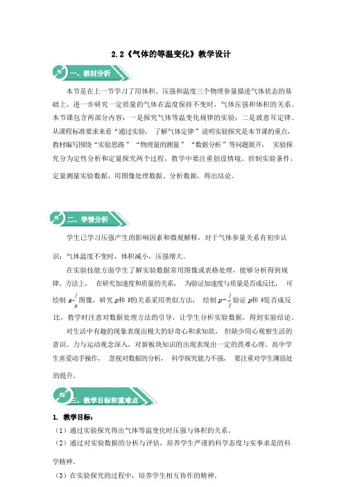 2.2气体的等温变化+教学设计2023-2024学年高二下学期物理人教版(2019)选择性必修第三册