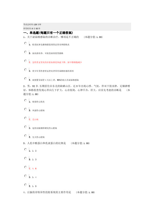 内1-2016“三基三严”知识竞赛题库