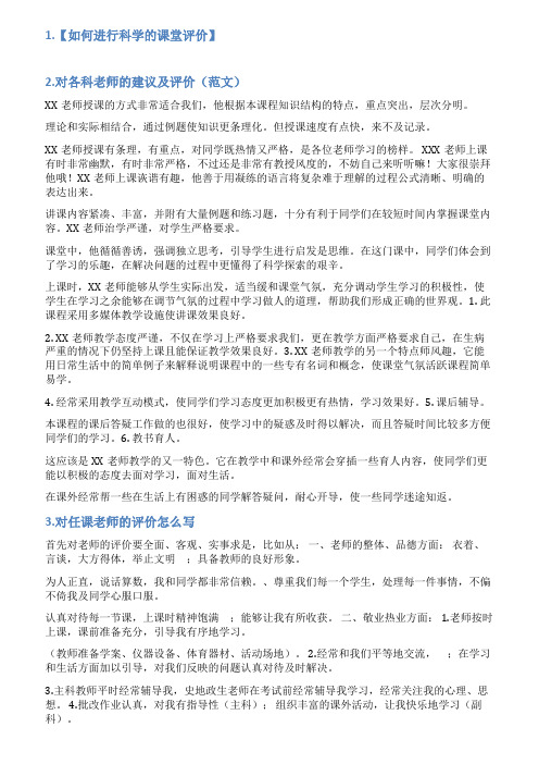 科学课教师评语