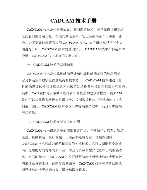 CADCAM技术手册