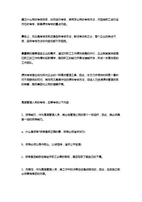 公司高层管理人员的绩效考核内容