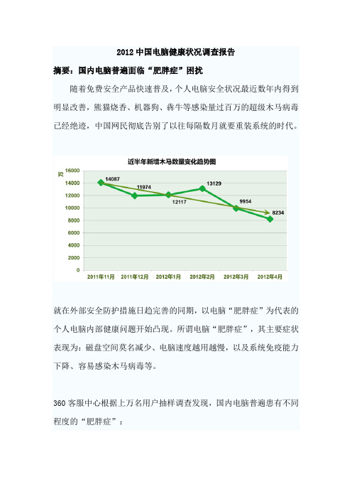 2012中国电脑健康状况调查报告