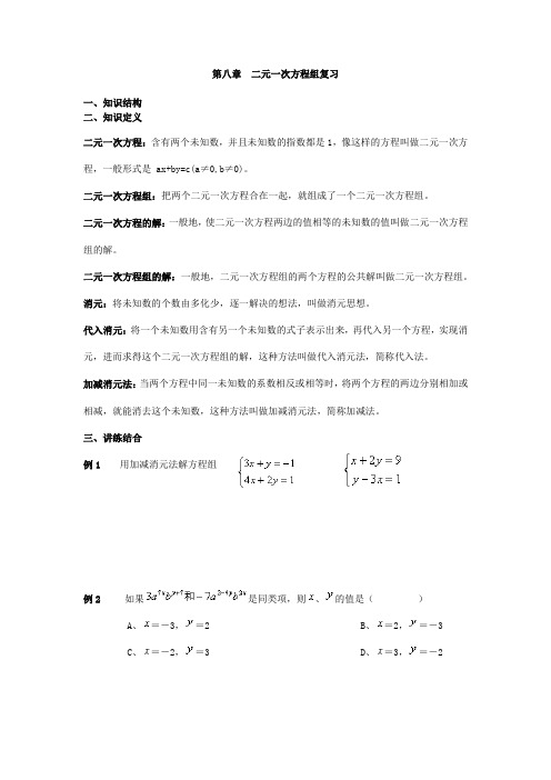 七年级数学二元一次方程组复习