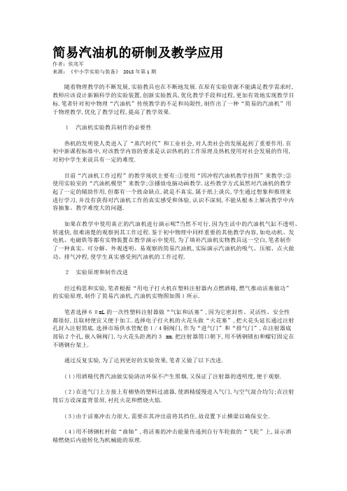 简易汽油机的研制及教学应用