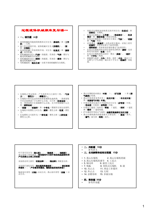 过程流体机械期末复习课一