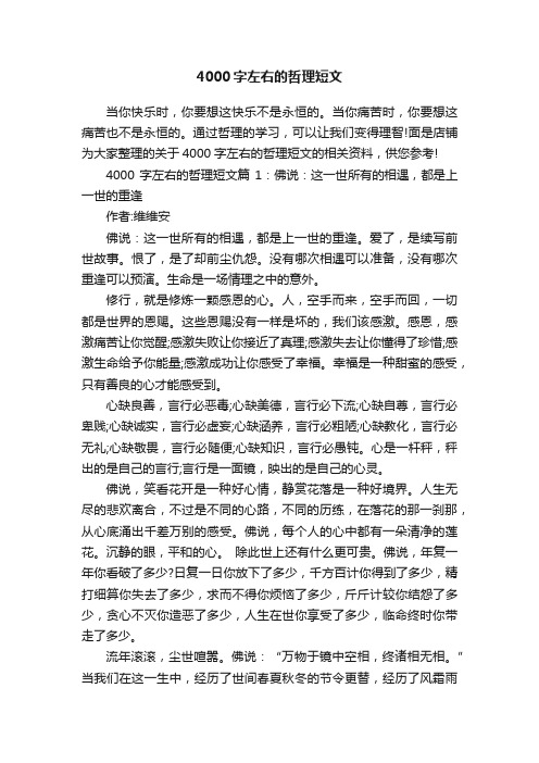 4000字左右的哲理短文