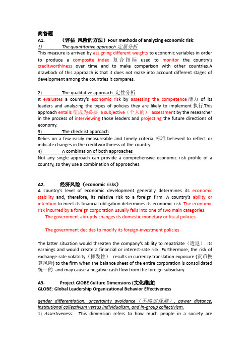 跨文化管理